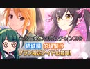 【デレステ】納税ガシャの時間だああああああああああああ！Part68【VOICEROID実況】