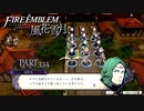 【ファイアーエムブレム 風花雪月】美男美女達と一緒に世界を救う名作をオジサンが一生懸命にやる part334【踝猫背】