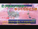 【ＦＦ６ゆっくり実況10/19】ティナのひとり旅