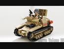 レゴ互換【CV33 カルロ・ヴェローチェ】L3 CV33 快速戦車