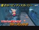 星のカービィ ディスカバリー　フローズンメトロ攻略　ワドルディの場所３体目どこ？　＃１５４