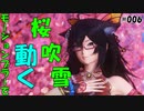散り際は美しく！【PSO2 NGS SS編集# 006】