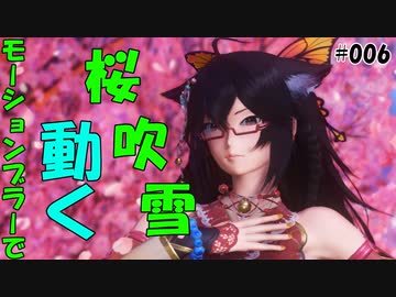 散り際は美しく！【PSO2 NGS SS編集# 006】