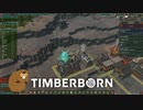 【ゆっくり実況】TIMBERBORN【生誕17日目】