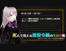 死んで覚える悪役令嬢の生存戦略 ep4