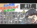 #17前編 牛丼業界は松屋の1人負け!?【動画付きラジオ・ハァガのうぽってぃんぐレディオ】