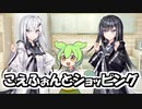 こえふぉんとショッピング