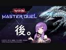 遊戯王マスターデュエル。後