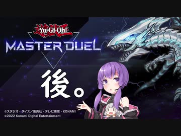 遊戯王マスターデュエル。後