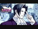 99.9－天才検事と自称天才実況者－【逆転検事】request.1-2