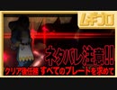 【ネタバレ注意】Pokémon LEGENDS アルセウス クリア後メイン任務・すべてのプレートを求めて【実況】