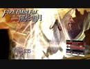 【ファイアーエムブレム 風花雪月】美男美女達と一緒に世界を救う名作をオジサンが一生懸命にやる part335【踝猫背】