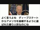 よく言うよね　ディープステートからアメリカを崩壊するように選ばれた操り人形なのにね　#軍産複合体特需　#ネオコン特需