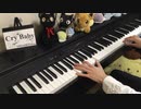 Cry Baby　ピアノで弾いてみた