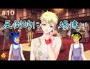 【ときメモGS4】陰キャのクリスマスパーティ#１０【F.F.K 劇場】