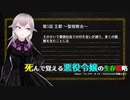 死んで覚える悪役令嬢の生存戦略 ep5