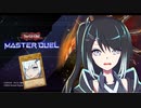 アリアルさんはE・HEROデッキでNRフェスを戦いたかった【遊戯王マスターデュエル】