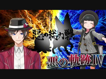 【ポケモン剣盾】悪の軌跡Ⅳ～悪の総力戦～【悪統一】part25 VS 桜葉