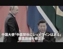 ▼中ロは脅威▼台湾に武器提供▼孔子学院がリスク▼中国、親露路線を修正か▼中国、アフリカから年間1.7兆円返済