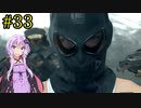 【DEATH STRANDING】1日10分でわかるアメリカ再建 #33【VOICEROID実況】