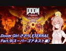 DoomGirlささらETERNAL_part9(DoomEternalさとうささら実況プレイ)
