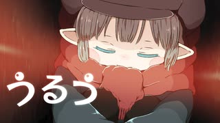 【初音ミク】うるう - Hupple&IRAS