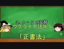 ゆっくり語学解説：ウクライナ語#5「正書法 Правопис」