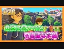 【DQ11S】女性には命令できない男のドラクエ初見実況プレイ Part28