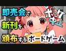 「ポミケ中止」は こんなゲームです！【プレイ/解説】