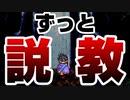 【ドラクエ３】#1 性格判断で怒られ続ける男。褒める所１個もないの！？