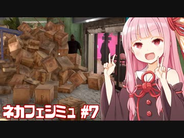 琴葉茜の好き放題するカフェシミュ（完）【Internet Cafe Simulator 2】