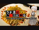 【紲星あかり車載】うp主はCUBに乗る #2-2 新潟県糸魚川市のブラック焼きそば