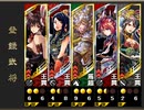 【三国志大戦】鉄砲を捨てた戦い！vol.299～馬超包囲網～【天下統一戦】