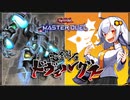 【遊戯王MASTER DUEL】プラ帯13連勝！機械ジェネレイドのススメ【VOICEROID実況】