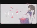 ｢毎日｣ / なっぱP   feat.初音ミク