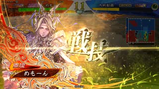 【天下統一戦】断金単でまったり大戦記(ﾘｰｸﾞC) その1