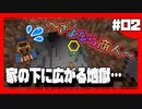 【マイクラグループ実況】家の下に地獄！？～仮拠点つくるぜ！～ #2【放課後クラフト】