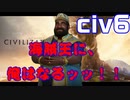 金の力で世界制覇できたらいいなぁ…#16