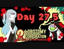 新人管理人きうり巻の管理日誌【実況】Day 27.5