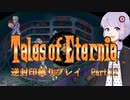 【TOE】レベルアップでランダム逆封印縛り Part.12【VOICEROID実況】