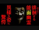 【2ch怖いスレ】奴らが必死になる理由【ゆっくり朗読】