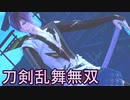【日刊】とうらぶ無双にっき　33日目_(:3 」∠)_【刀剣乱舞無双】
