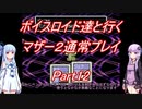 【MOTHER2】【ボイロ実況】ボイスロイド達と行くマザー2通常プレイ part12