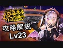 【スーパーモンキーボール１＆２リメイク】メインゲーム攻略解説＆オリジナル比較します_Lv23【SMB1 ノーマル11～20】