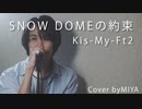 Kis-My-Ft2 /『SNOW DOMEの約束』（リクエスト曲）
