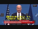 米バイデン大統領「ロシアへの制裁は決してプーチンの抑止にはなりませんが、制裁を行った米国や欧州などの食糧の供給を抑止することができます。」