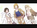 【手描きAPヘタリア】にょたりあはぐれ組でVa-Va-Voom【強い女シリーズシリーズ】