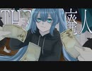 THE廃人 / Nobuhito feat.初音ミク