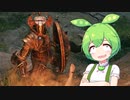 【ELDEN RING】エルデンリングずんだもんたん■32