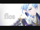 【MMD原神】flos［神里綾人］【カメラ配布あり】